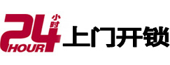 德惠24小时上门开锁公司